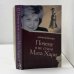 Обложка книги «Почему я не стала Мата Хари» — Юлия Пелехова, ISBN 9785170498505