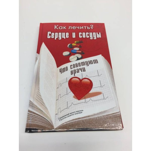 Сердце и сосуды