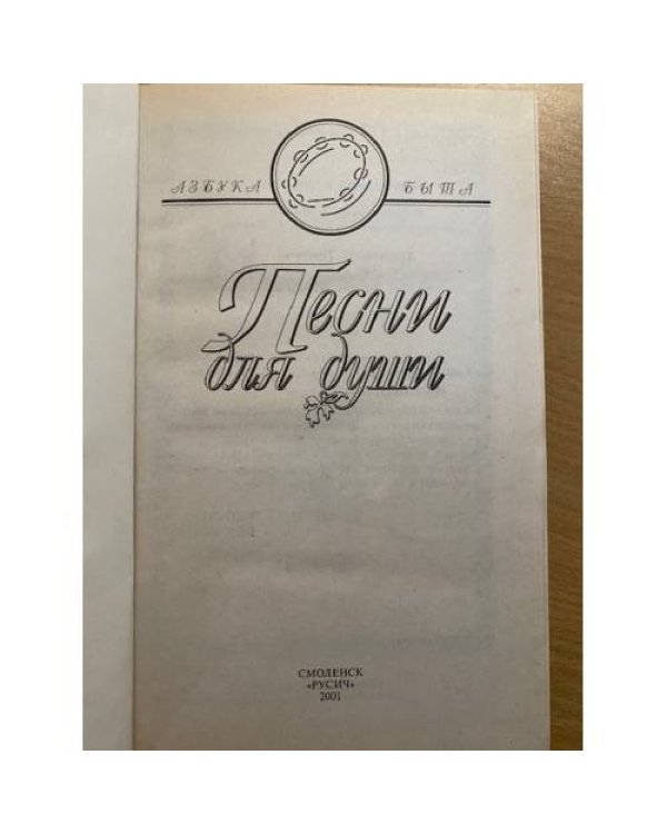 Песни для души