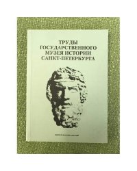 Люди и коллекции: 100 лет государственному музею истории Санкт-Петербурга