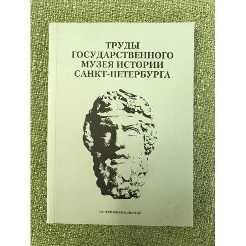 Люди и коллекции: 100 лет государственному музею истории Санкт-Петербурга