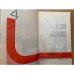 Подвиг, №4, 1976 (сборник)