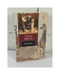 Росхальде