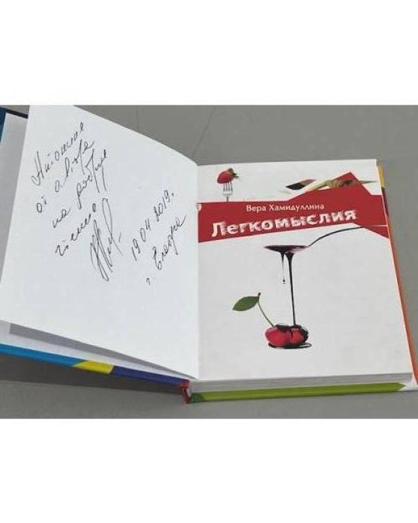 Дополнительное изображение книги «Легкомыслия»