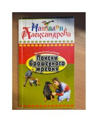 Поиски брошенного жребия