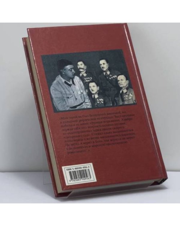 Дополнительное изображение книги «Михаил Тухачевский: жизнь и смерть "Красного маршала"»
