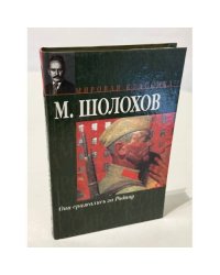 Они сражались за Родину