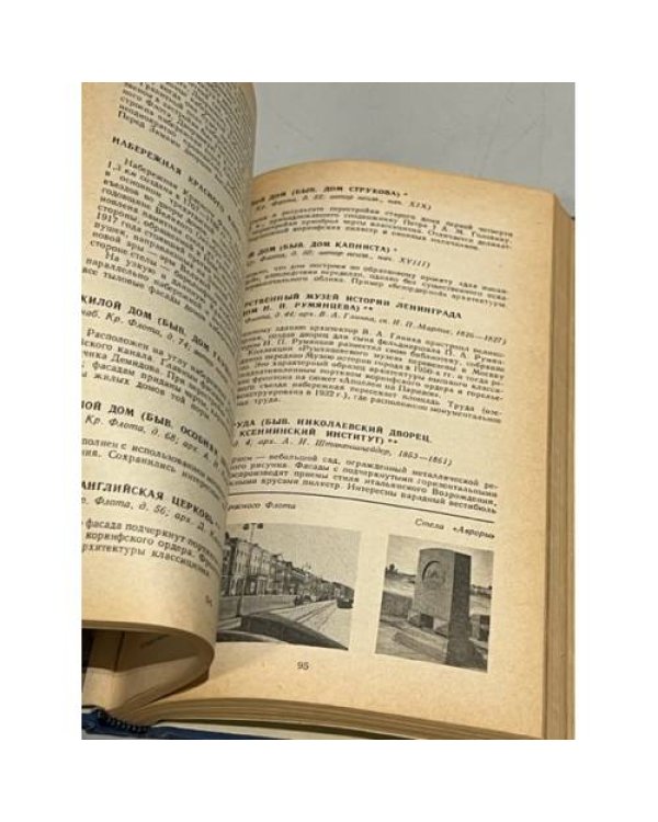 Дополнительное изображение книги «Архитектурный путеводитель по Ленинграду»