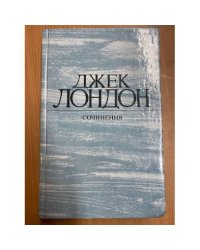 Джек Лондон. Сочинения