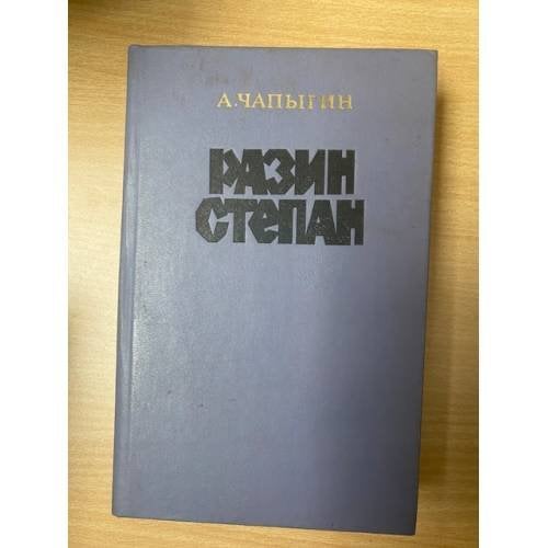 Разин Степан