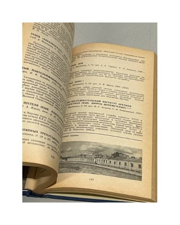 Дополнительное изображение книги «Архитектурный путеводитель по Ленинграду»