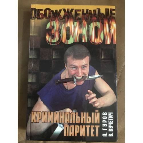Криминальный паритет