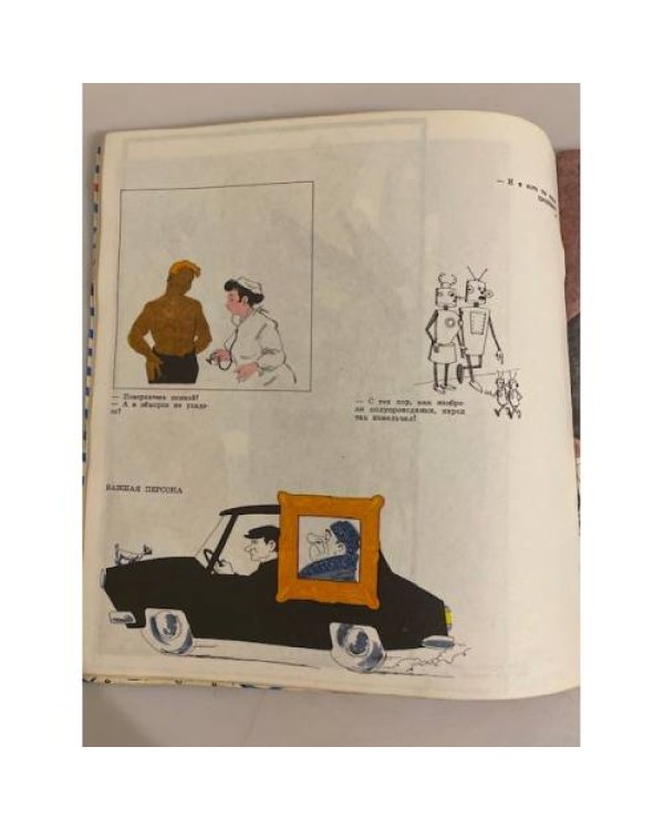 Дополнительное изображение книги «Гуров. Карикатуры»