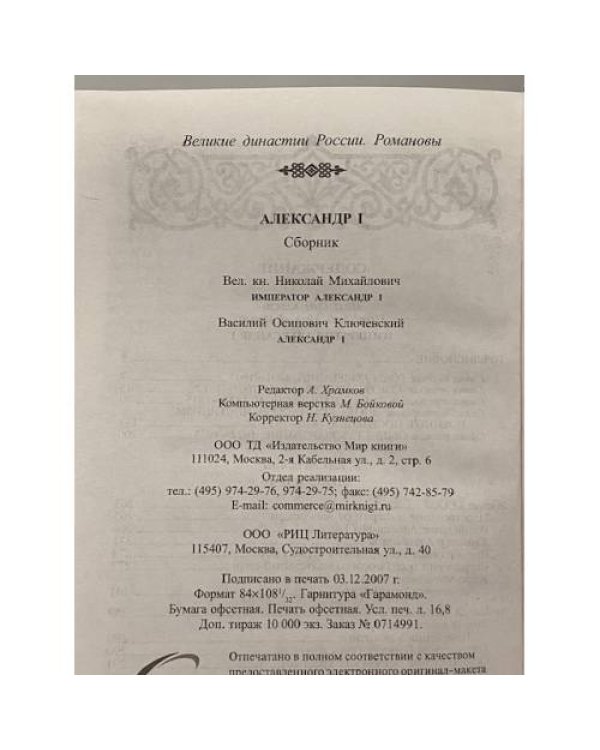 Александр I