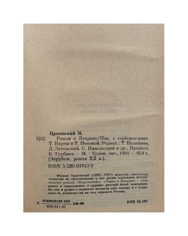 Роман о Лондоне