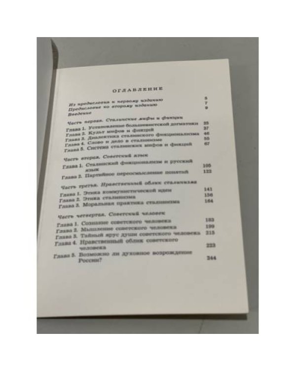 Сталинщина как духовный феномен