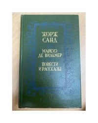 Маркиз де Вильмер