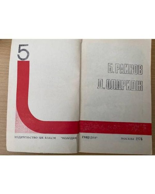 Подвиг, №5, 1974 (сборник)