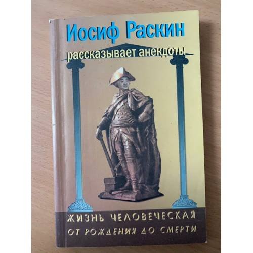 Жизнь человеческая от рождения до смерти