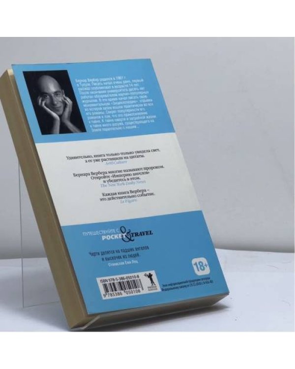 Дополнительное изображение книги «Империя ангелов»