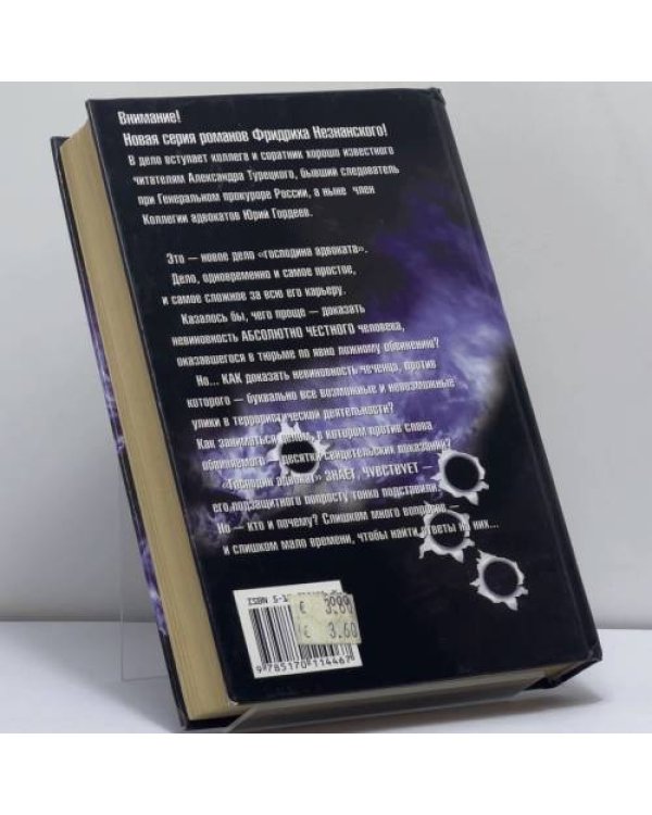 Дополнительное изображение книги «Чеченский след»