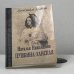 Обложка книги «Наталья Николаевна Пушкина-Ланская» — Александра Арапова