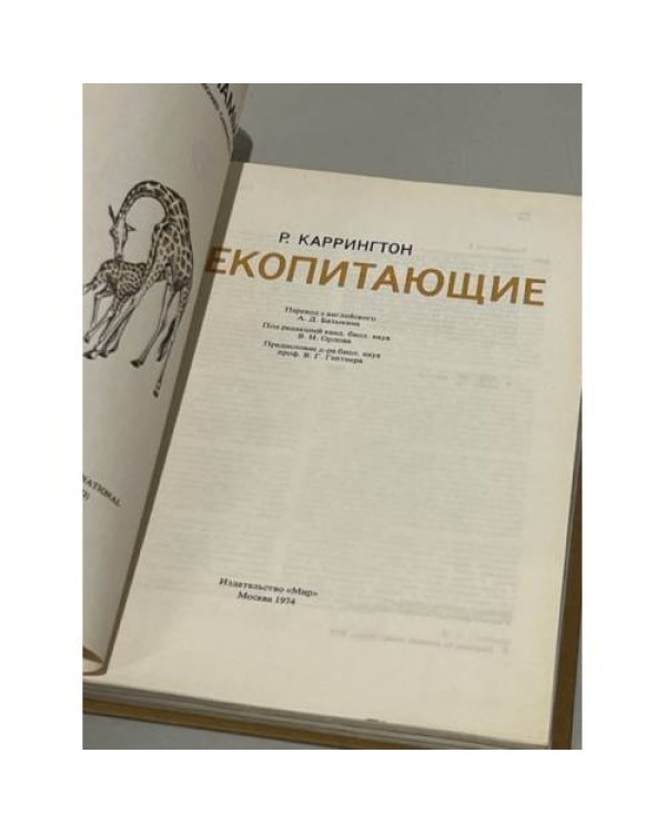 Дополнительное изображение книги «Млекопитающие»