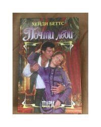 Почти леди