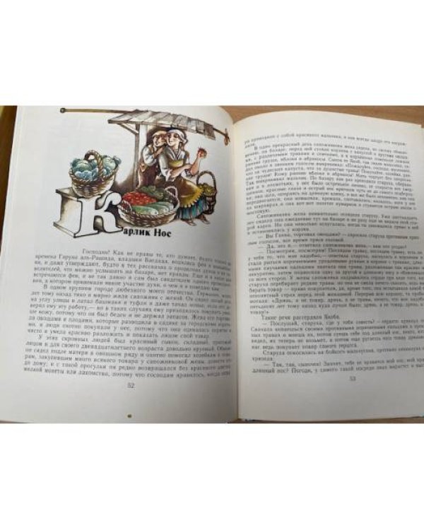 Маленький Мук и другие сказки