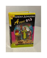 Агент 013
