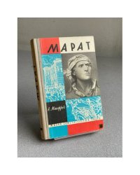 Марат