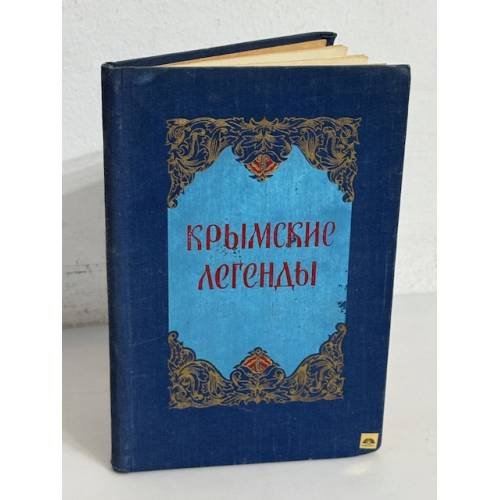 Обложка книги «Крымские легенды» — Р. М. Вуль, Владимир Израилевич Шляпошников