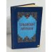 Обложка книги «Крымские легенды» — Р. М. Вуль, Владимир Израилевич Шляпошников