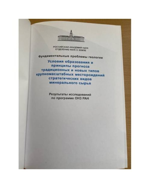 Крупные и суперкрупные месторождения рудных полезных ископаемых. В 3 т. Том 3: Кн.1+Кн.2