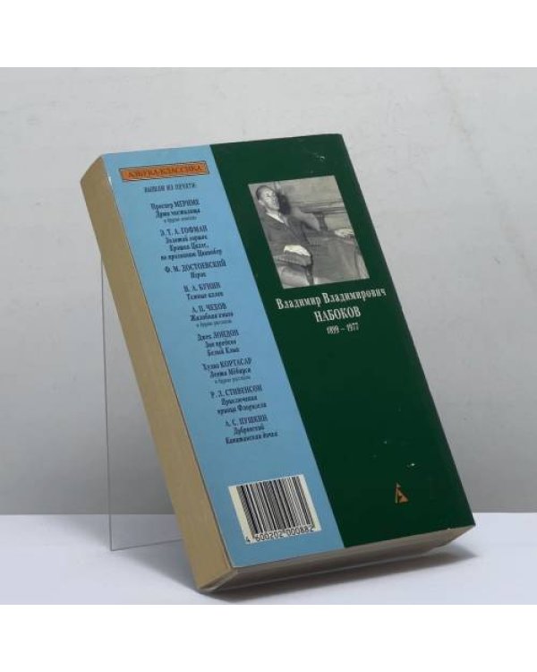 Дополнительное изображение книги «Дар»