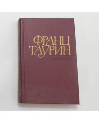 Избранное.Том 2