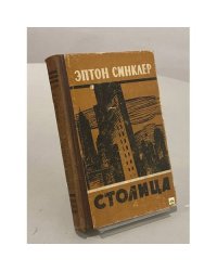 Столица