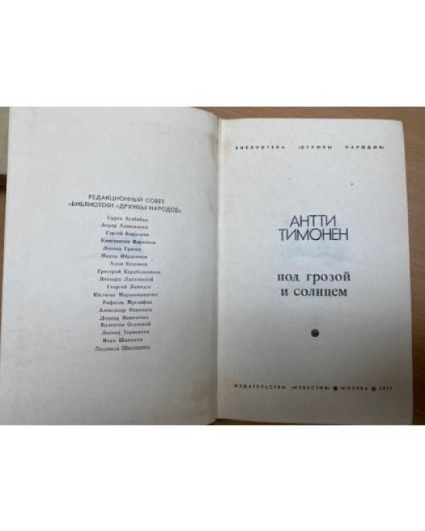 Под грозой и солнцем