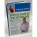Проснись здоровым! Новые технологии лечения сердца во сне