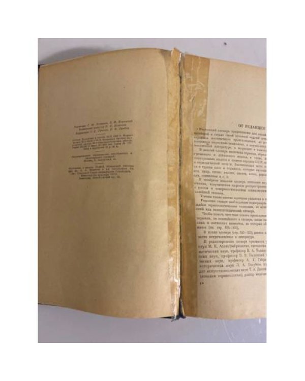 Дополнительное изображение книги «Словарь иностранных слов»