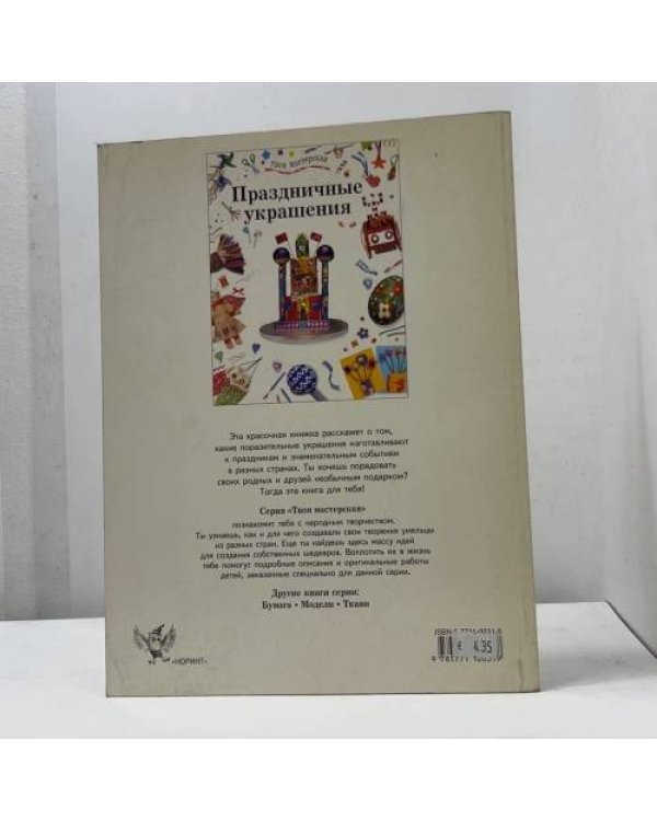 Праздничные украшения