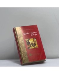 Коллекционер сердец