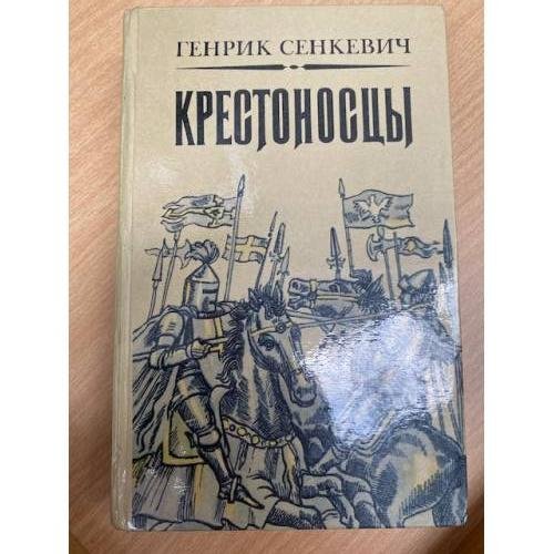 Крестоносцы