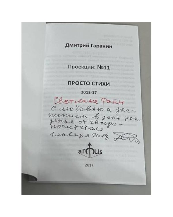Просто стихи