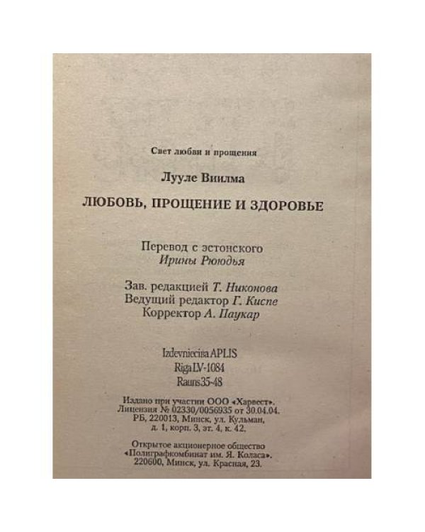 Любовь, прощение и здоровье