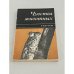 Обложка книги «Чувства животных» — Бертон Роберт