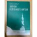 Записки пойменного жителя