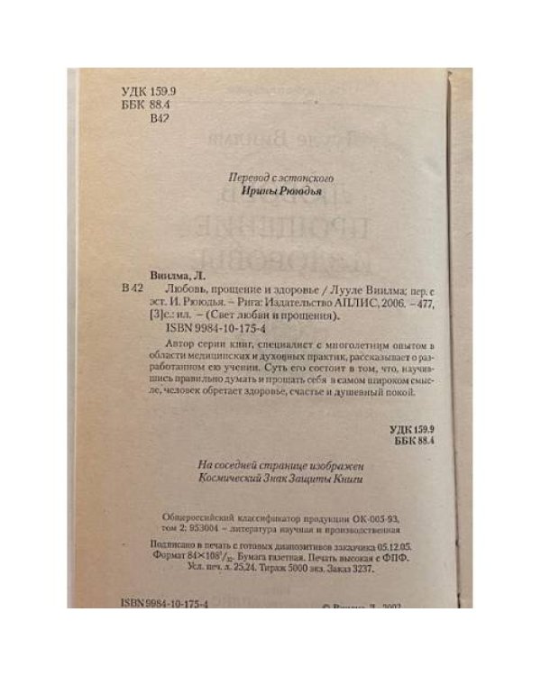 Любовь, прощение и здоровье