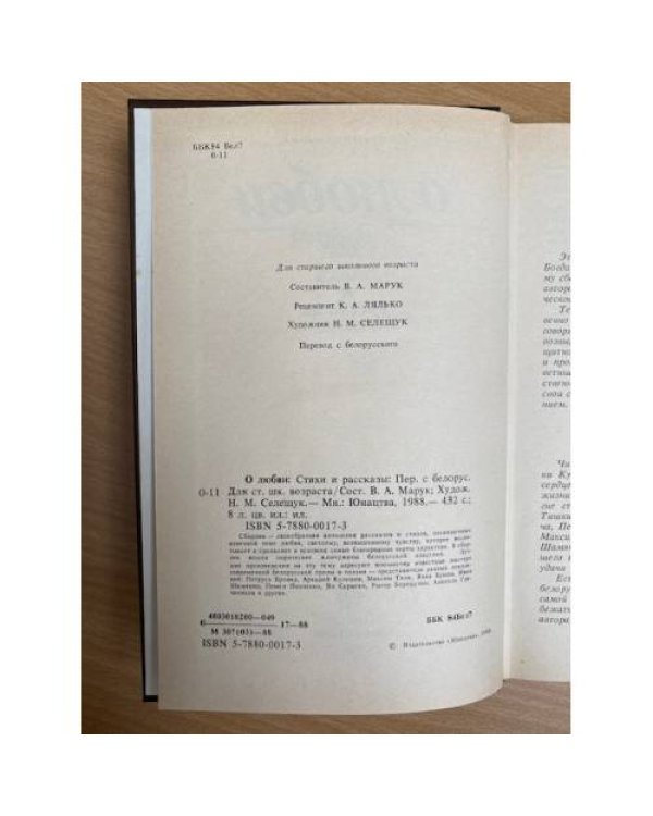Дополнительное изображение книги «О любви. Стихи и рассказы»