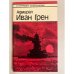 Обложка книги «Адмирал Иван Грен» — В. Гринкевич, М. Корсунский